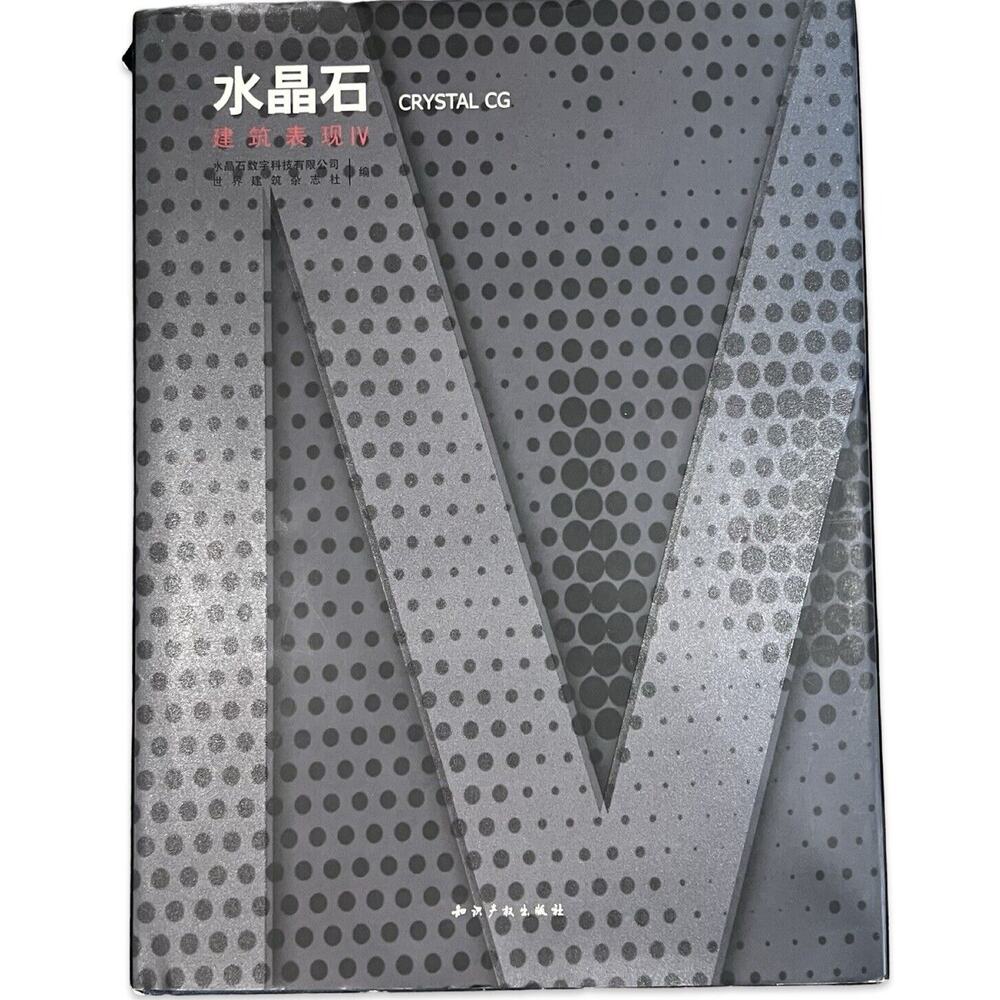 Crystal Stone CG Architectural Rendering Expression IV 4 Chinese 2005 VG+